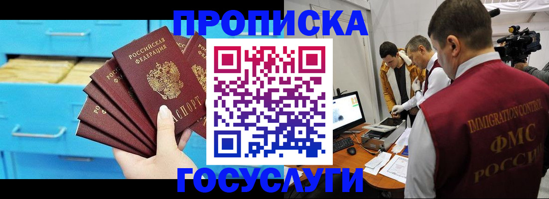 прописка ребенка в Пензенской области