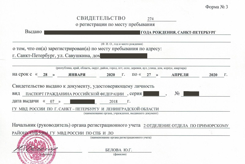 временная регистрация в Пензенской области